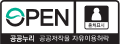 공공누리 공공저작물 자유이용허락 마크