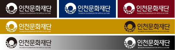 인천문화재단 CI (배경 색상 1도만 사용 가능할 시)