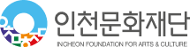 인천문화재단 CI 기본형